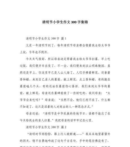 以清明小学生作文为话题的作文怎么写（《清明时节忆故人》）