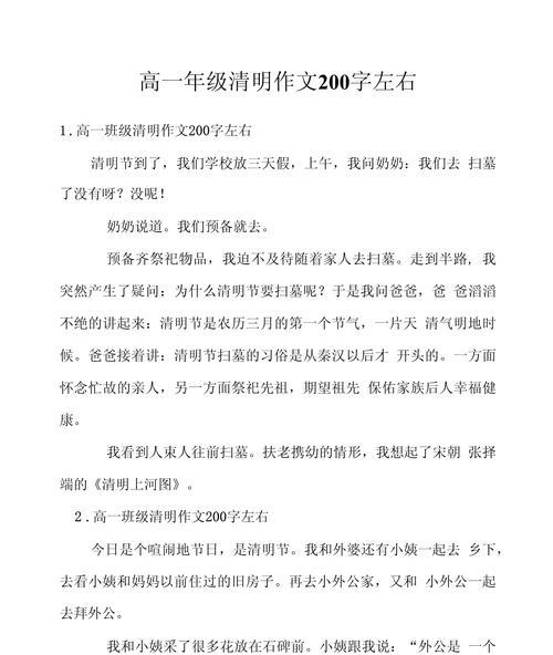 以清明节200字作文为话题的作文怎么写（《清明时节忆往昔》）