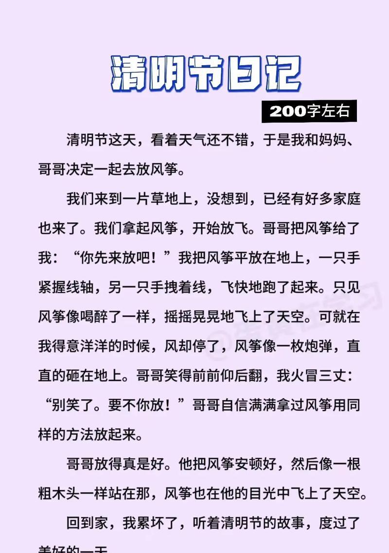 以清明节200字作文为话题的作文怎么写（《清明时节忆往昔》）