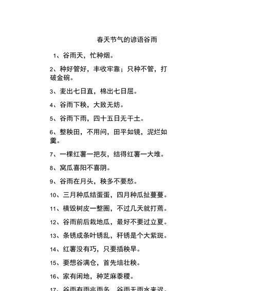 谷雨节气有哪些优美的小金句？（《谷雨润物细无声》）