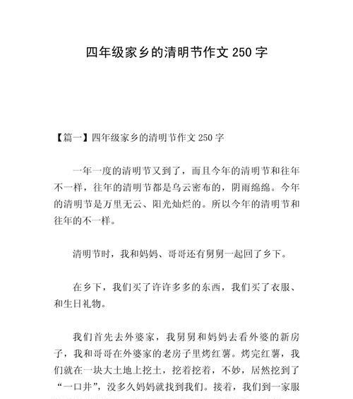 有关清明节作文250的作文怎么写（《清明追思》）