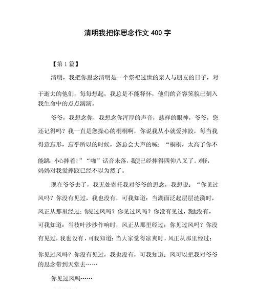 以清明的思念作文为话题的作文怎么写（《清明的思念作文400字》）