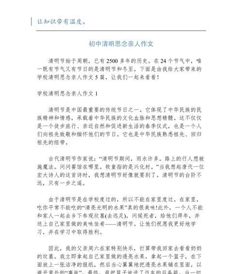 以清明的思念作文为话题的作文怎么写（《清明的思念作文400字》）