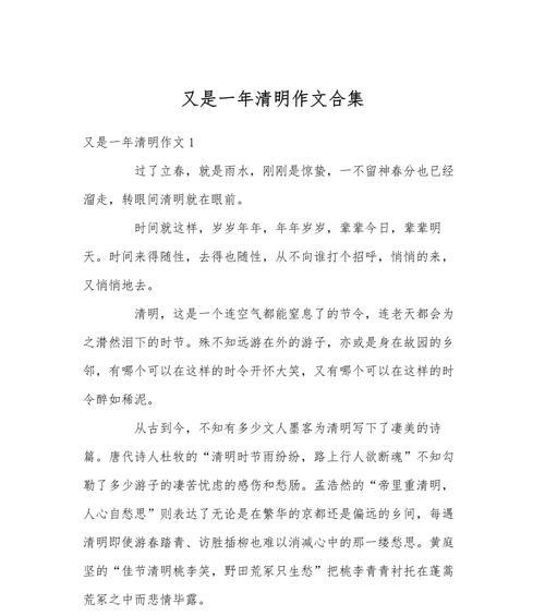 清明节作文怎么写？（《清明时节忆往昔》）