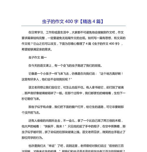 以谷雨虫子作文怎么写好看为话题的作文（《谷雨时节，遇见成长的我》）