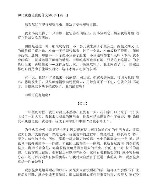 以谷雨虫子作文怎么写好看为话题的作文（《谷雨时节，遇见成长的我》）