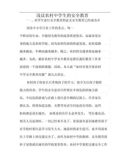 有关初中生学生安全教育日摘抄的句子怎么写（《守护幼苗：初中生安全教育日的古韵吟唱》）
