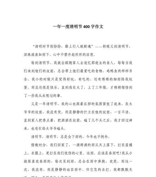 以清明节的作文什么为话题的作文怎么写（《踏青记：缅怀与新生》）