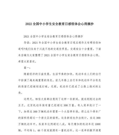 有关初中生学生安全教育日摘抄的句子怎么写（《守护幼苗：初中生安全教育日的古韵吟唱》）