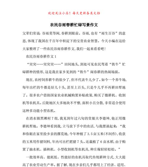 以用朗诵迎接谷雨的作文为话题的作文怎么写（《春意盎然，诗声袅袅——谷雨之约》）