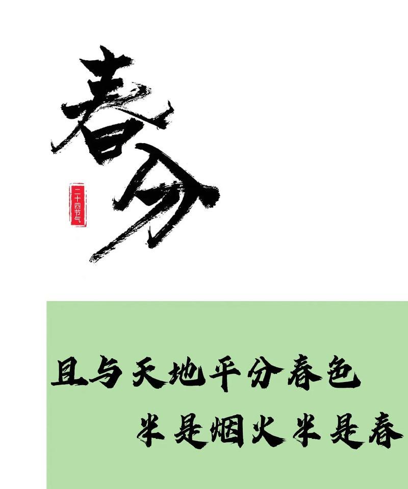 春风肆意什么意思（《春分时节）