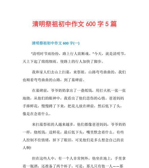 清明祭祖作文初一作文怎么写？（《清明祭祖作文初一》）