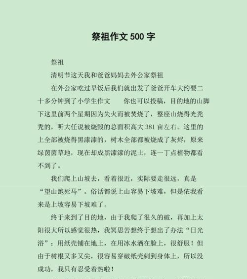 清明祭祖作文初一作文怎么写？（《清明祭祖作文初一》）