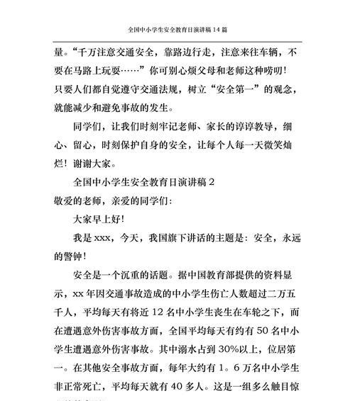 小学生电梯安全教育日演讲稿作文怎么写？（《"乐天，你紧张吗？"我的好友小林突然出现在我身旁，他总是喜欢突如其来地给我惊喜。》）