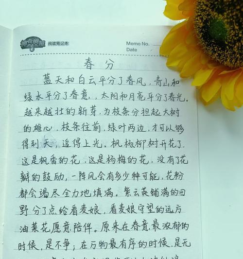 以春分作文摘抄为话题的作文怎么写（《春分之约》）