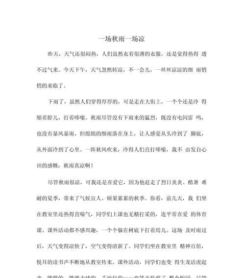 有关谷雨降温作文的作文怎么写（《谷雨时节，青春的温度》）