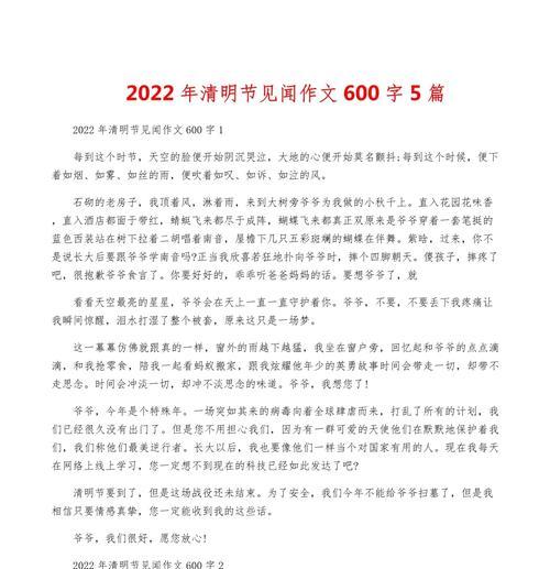 有关清明节2024作文疫情的作文怎么写（《清明节2024作文疫情》）