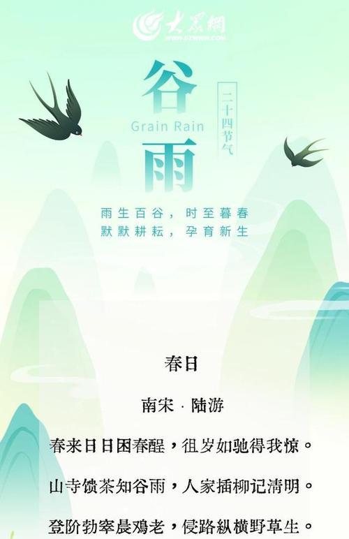 关于谷雨的诗怎么写（《细雨润物，谷雨诗怀》）