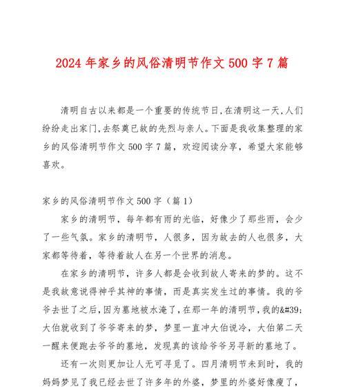 有关关于清明的风俗作文的作文怎么写（《清明节的约定》）