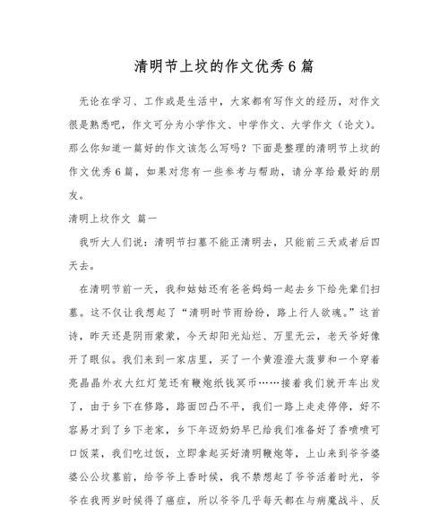 以清明节扫墓六年级作文为话题的作文怎么写（《清明节扫墓六年级作文》）
