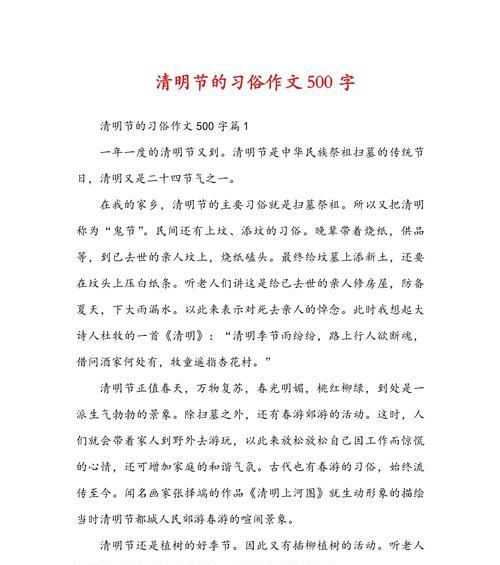关于清明的知识怎么写（《清明时节雨纷纷，小学生的清明节趣事》）