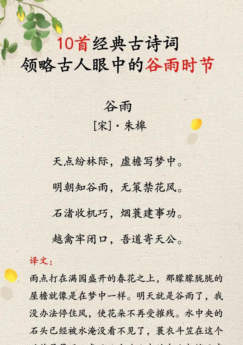 谷雨季节的句子（《谷雨时节：诗心墨韵绘四六级》）