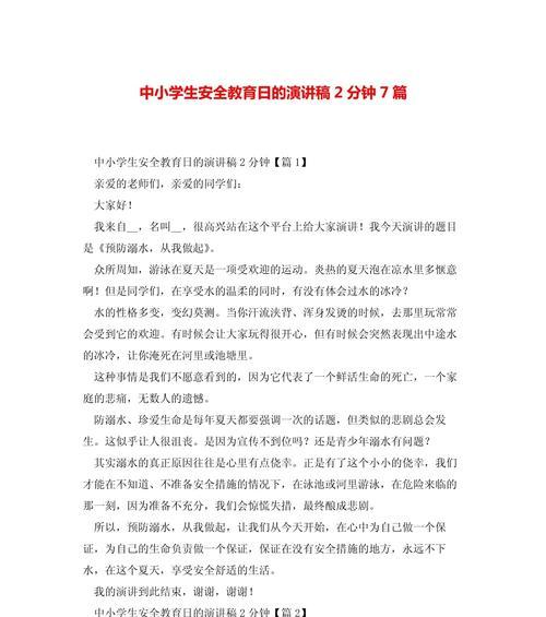中学生安全教育日演讲稿怎么写？（《守护校园绿茵——中学生安全教育日的使命与行动》）