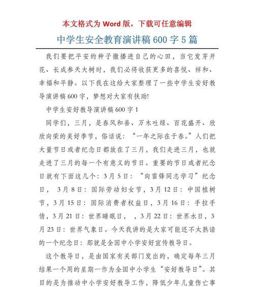 中学生安全教育日演讲稿怎么写？（《守护校园绿茵——中学生安全教育日的使命与行动》）
