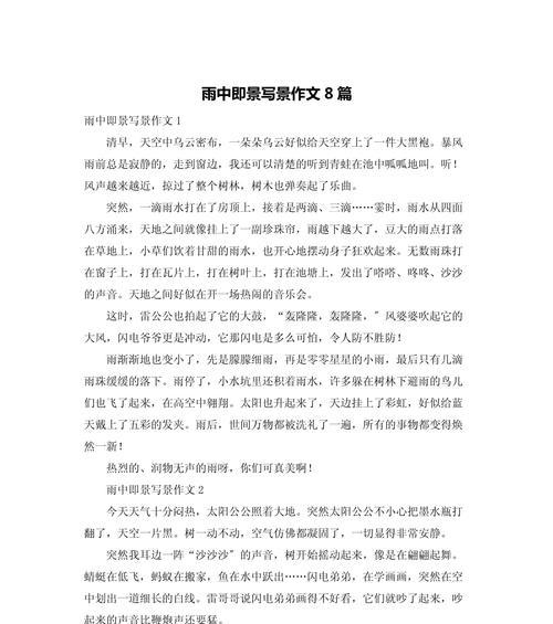 有关谷雨时节美景作文的作文怎么写（《春雨绵绵润物细无声》）