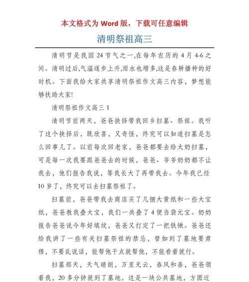 以清明祭祖作文标题为话题的作文怎么写（《踏青时节忆祖恩》）