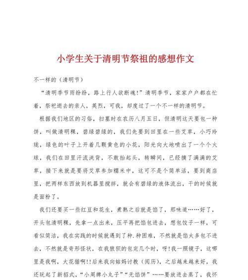 以清明祭祖作文标题为话题的作文怎么写（《踏青时节忆祖恩》）