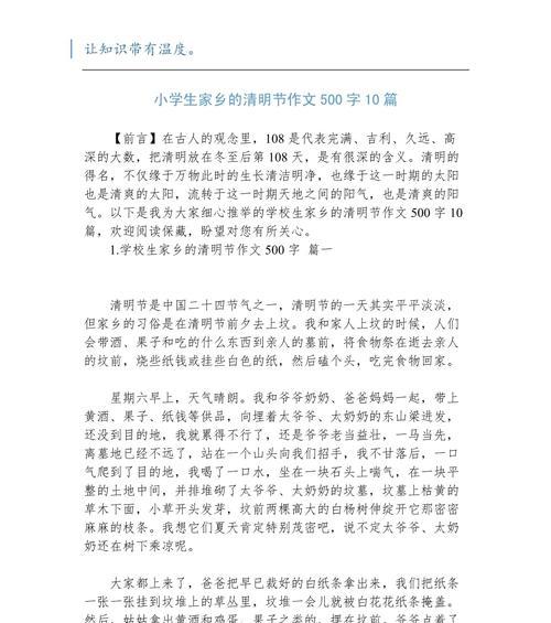 以清明节500字作文免费为话题的作文怎么写（《青青子衿，悠悠我心——清明节的回忆》）