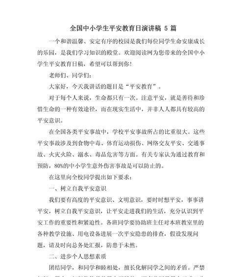 中国小学生安全教育日演讲稿作文怎么写？（《守护成长的灯塔：小学生安全教育日的感悟》）