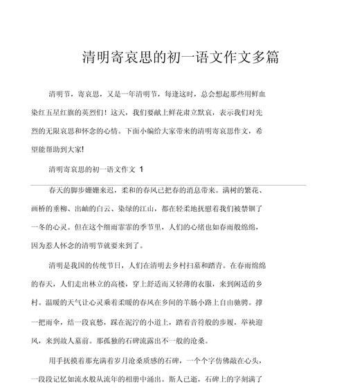 清明寄哀思下一句怎么说（《清明时节雨纷纷，吾辈心事谁人知》）