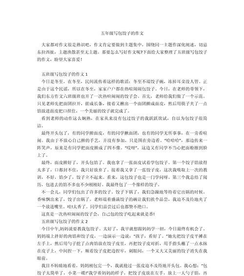 清明艾饺子怎么做（《“听说包艾饺很有讲究，今天一定要好好学学。”小杰一边搓着手，一边说道。》）