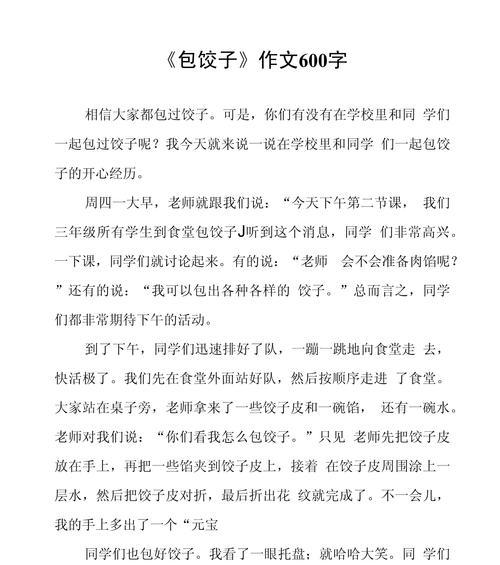清明艾饺子怎么做（《“听说包艾饺很有讲究，今天一定要好好学学。”小杰一边搓着手，一边说道。》）