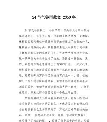 以春天谷雨作文为话题的作文怎么写（《春雨润心田，学友情意长》）