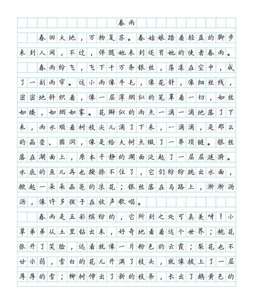 以春天谷雨作文为话题的作文怎么写（《春雨润心田，学友情意长》）