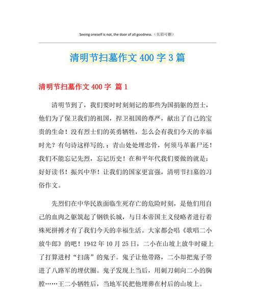 关于清明扫墓的作文怎么写（《春风又绿江南岸，清明时节寄哀思》）