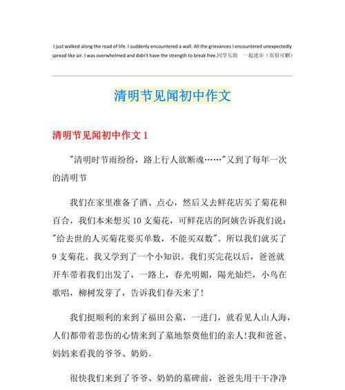 以清明作文30个字开头为话题的作文怎么写（《清明节的约定》）