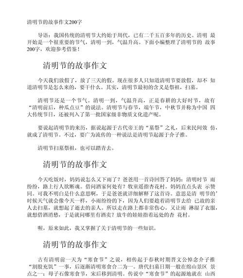 以清明古事的作文为话题的作文怎么写（《踏青时节忆往昔》）