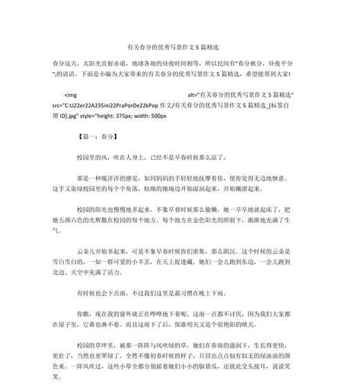 初中春分作文题目怎么写作文？（《春分时节，我在校园的角落里偶遇了小杰，他正凝视着远方的蓝天，仿佛在寻找什么答案。》）