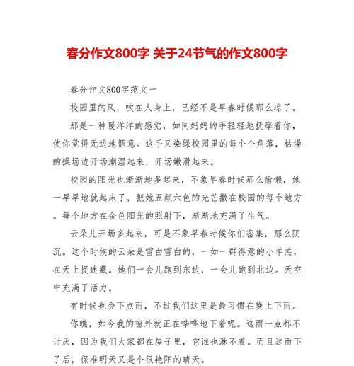 初中春分作文题目怎么写作文？（《春分时节，我在校园的角落里偶遇了小杰，他正凝视着远方的蓝天，仿佛在寻找什么答案。》）