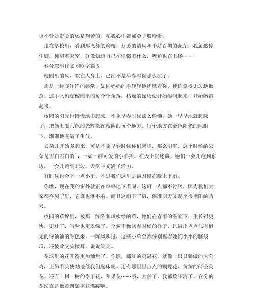 初中春分作文题目怎么写作文？（《春分时节，我在校园的角落里偶遇了小杰，他正凝视着远方的蓝天，仿佛在寻找什么答案。》）