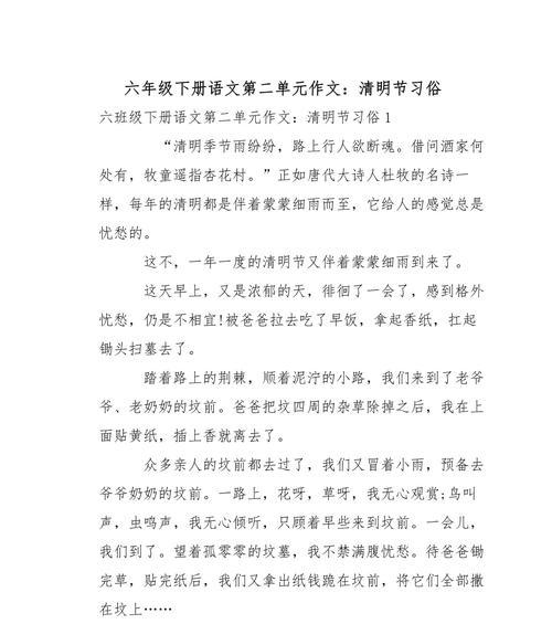 清明节习俗作文怎么写？（《清明时节雨纷纷，路上行人欲断魂》）