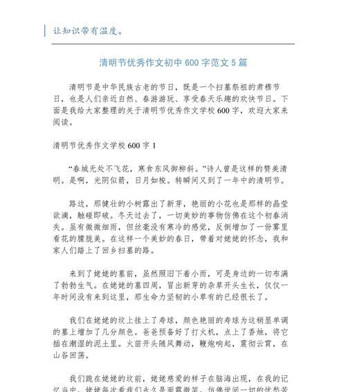 过清明节的作文怎么写不少于500字（《过清明优秀的作文》）