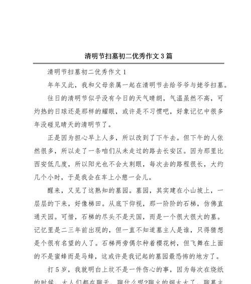 过清明节的作文怎么写不少于500字（《过清明优秀的作文》）