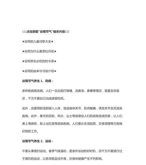 以谷雨节气防感冒作文为话题的作文怎么写（《谷雨节气防感冒作文》）