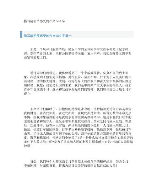 以清明节感想500字作文为话题的作文怎么写（《清明时节雨纷纷，少年心事细如尘》）