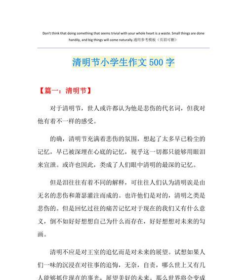 以清明节感想500字作文为话题的作文怎么写（《清明时节雨纷纷，少年心事细如尘》）